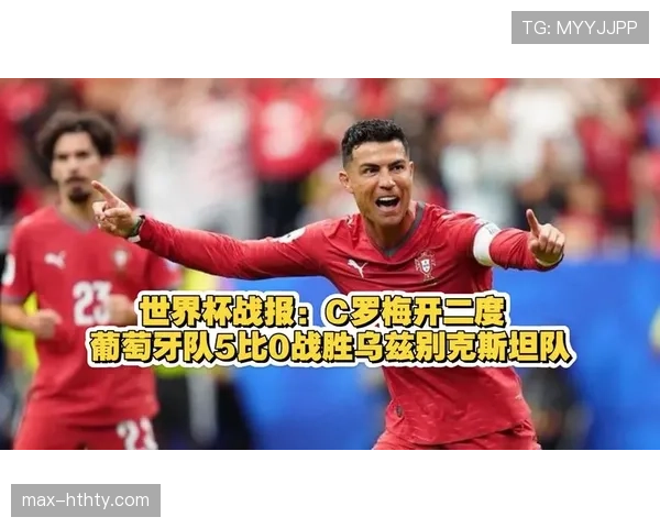 C罗对乌兹别克斯坦梅开二度：葡萄牙5-0大胜